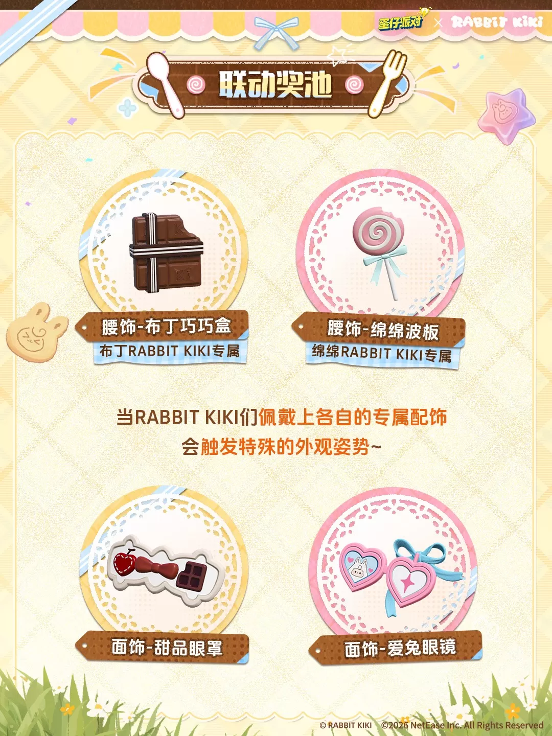 今夜伴兔入梦!《蛋仔派对》×RABBIT KIKI联动开启