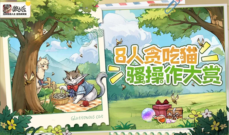谁是夜晚贪吃猫?网易狼人杀六一趣味板子「8人贪吃猫」限时上线!