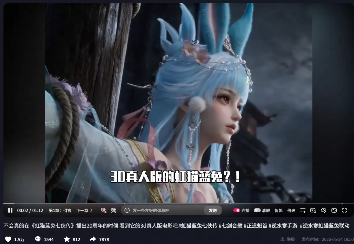 虹猫蓝兔要拍真人版?逆水寒联动开启