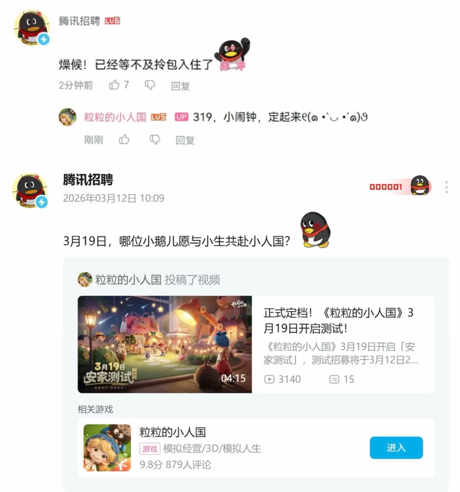 鹅厂打造治愈系小人国！《粒粒的小人国》首测引爆玩家圈
