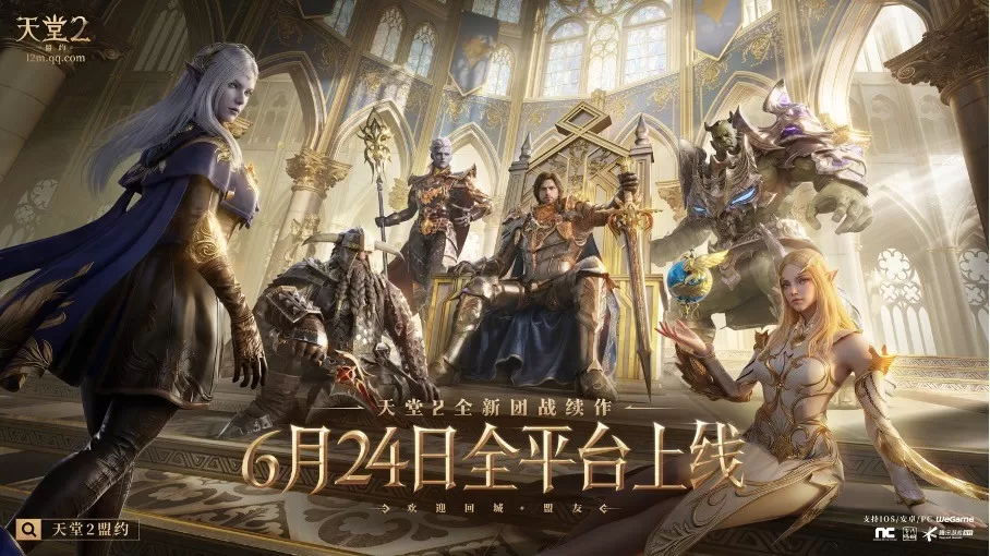 盟友，欢迎回城！《天堂2：盟约》公测定档6月24日