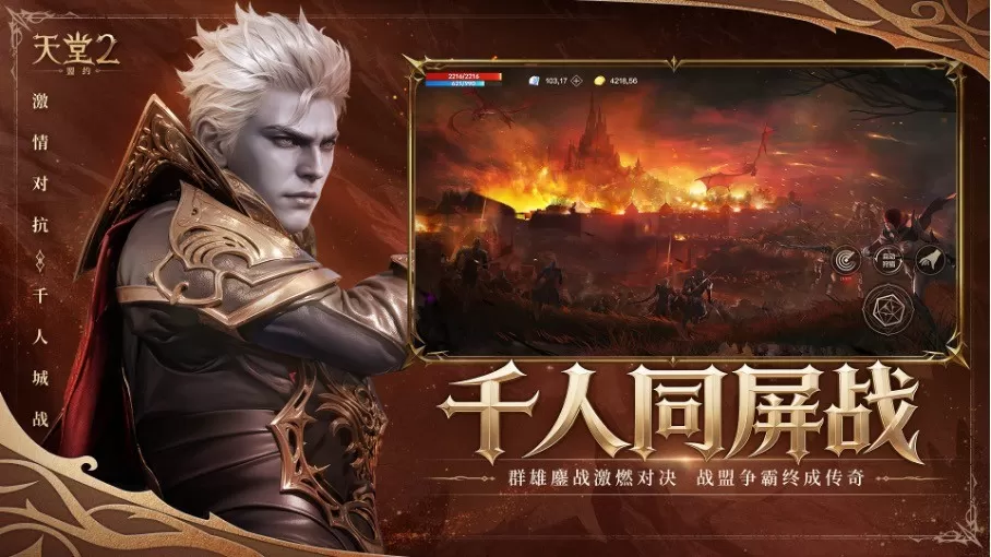 盟友,欢迎回城!《天堂2:盟约》公测定档6月24日