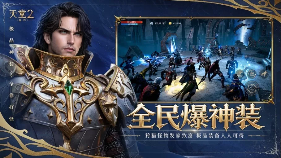 盟友,欢迎回城!《天堂2:盟约》公测定档6月24日