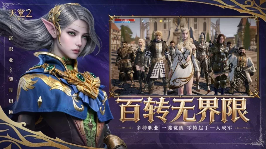 盟友,欢迎回城!《天堂2:盟约》公测定档6月24日