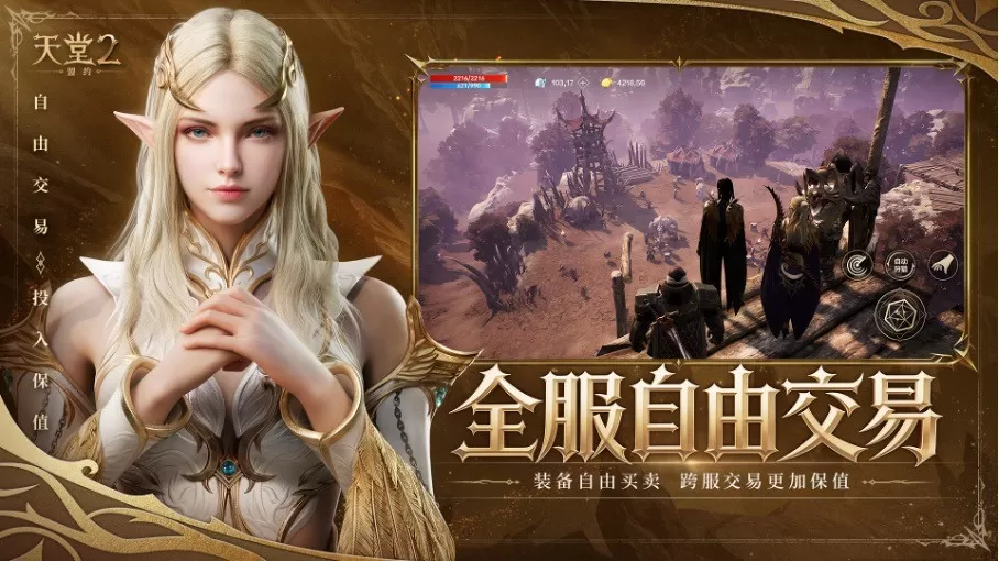 盟友,欢迎回城!《天堂2:盟约》公测定档6月24日