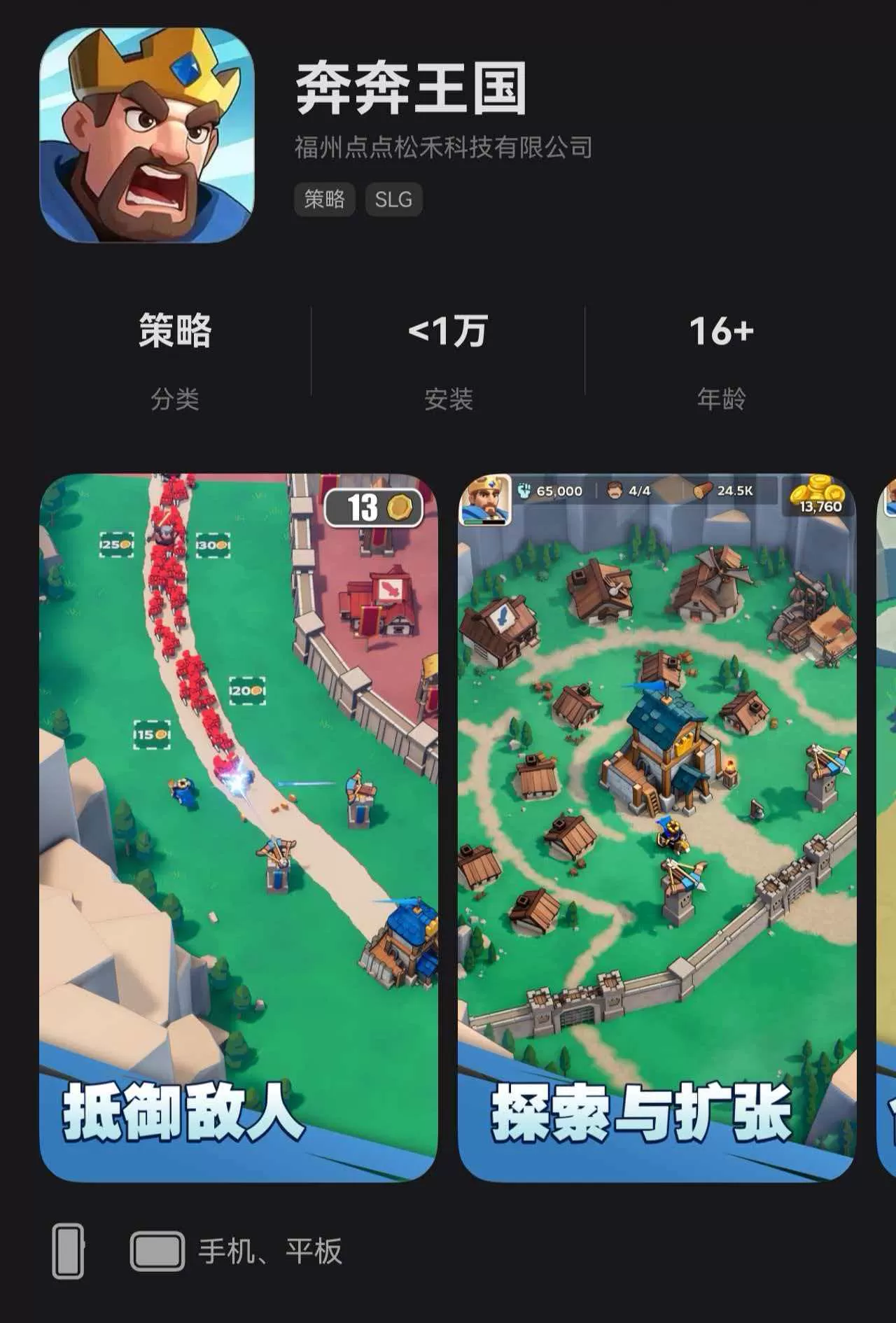 人气策略游戏《奔奔王国》鸿蒙版正式上线