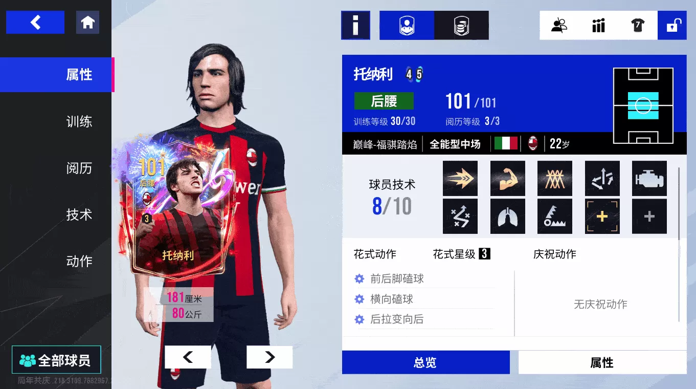 铁血拦截,精准抢断!101巅峰托纳利统御攻防!