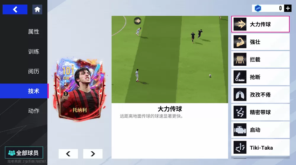 铁血拦截,精准抢断!101巅峰托纳利统御攻防!