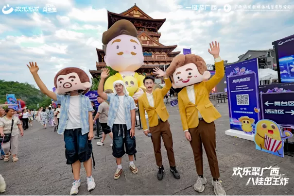 《欢乐斗地主》“欢乐中国行”首站落地广西，电竞加非遗焕发古镇新活力