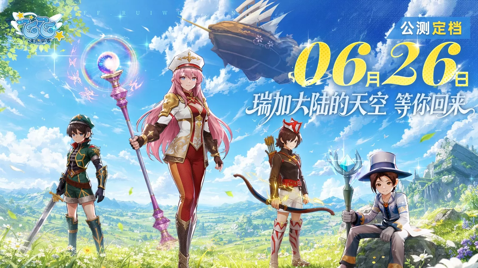 《飞飞:无限宇宙》6月26日公测静待启航,国服优化前瞻
