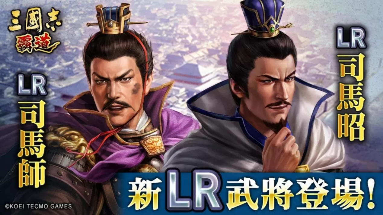 《三国志 霸道》赛季「战任尽力」第三期开幕!全新 LR 武将于5月更新登场