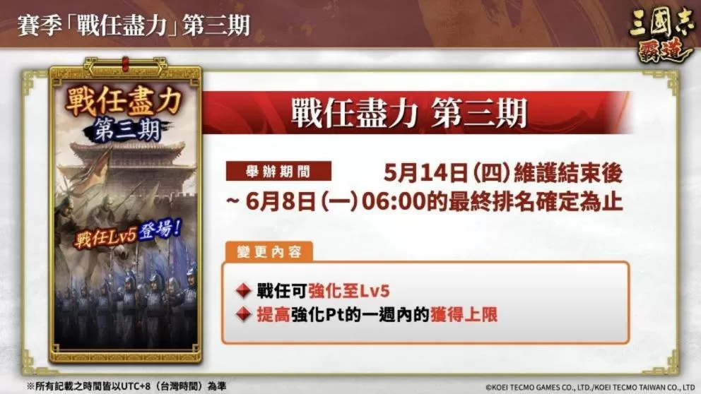 《三国志 霸道》赛季「战任尽力」第三期开幕!全新 LR 武将于5月更新登场