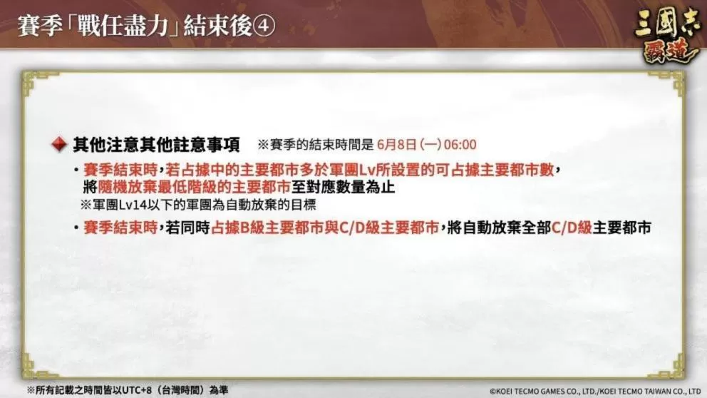 《三国志 霸道》赛季「战任尽力」第三期开幕!全新 LR 武将于5月更新登场