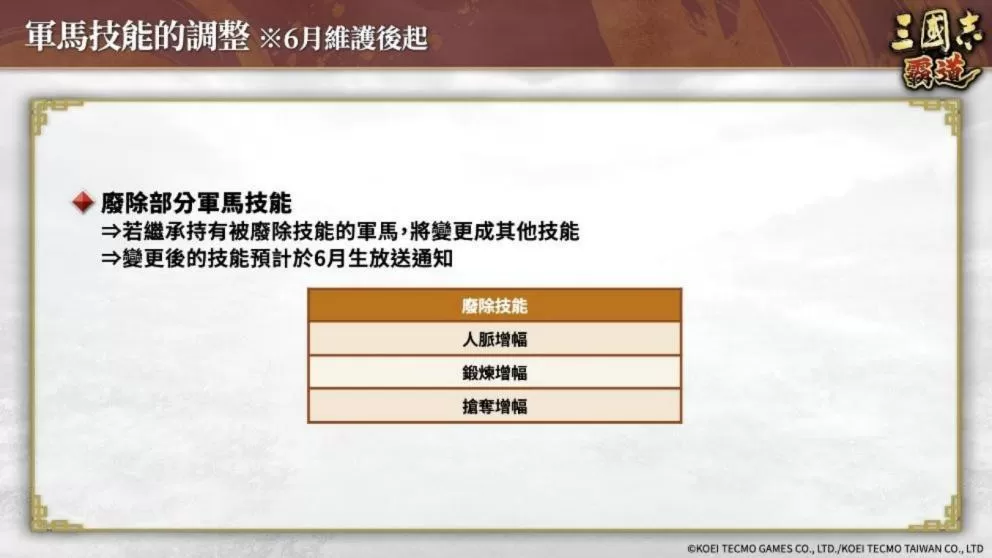 《三国志 霸道》赛季「战任尽力」第三期开幕!全新 LR 武将于5月更新登场