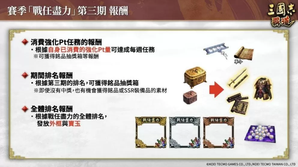 《三国志 霸道》赛季「战任尽力」第三期开幕!全新 LR 武将于5月更新登场