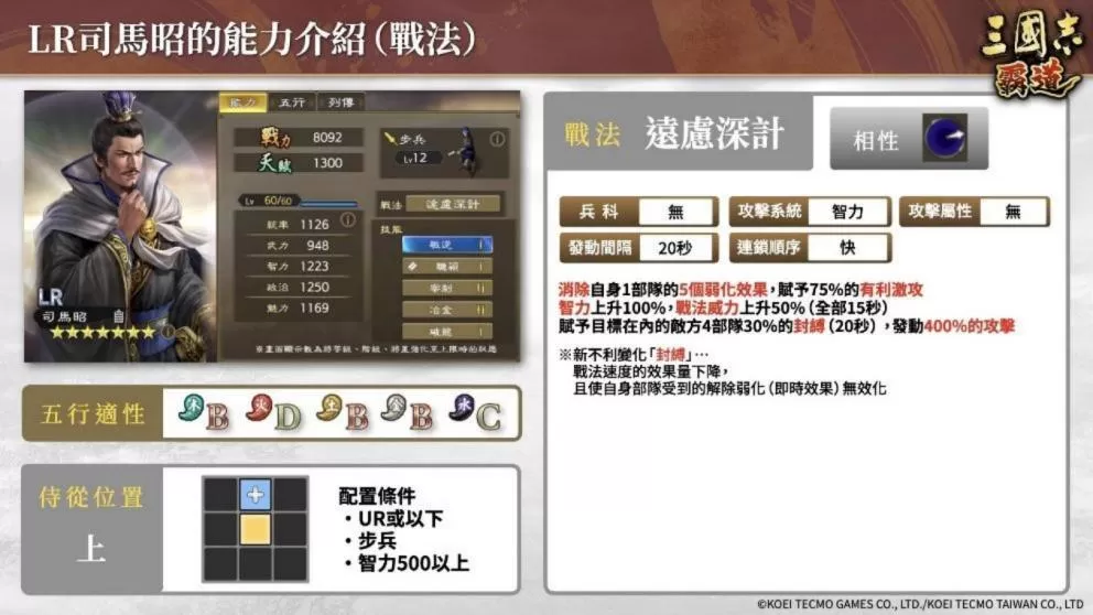 《三国志 霸道》赛季「战任尽力」第三期开幕!全新 LR 武将于5月更新登场