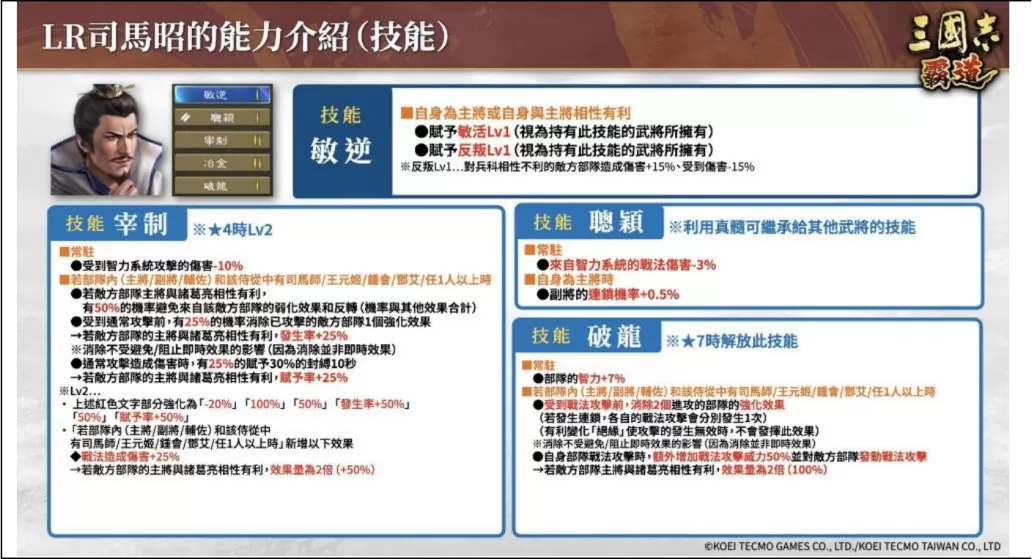 《三国志 霸道》赛季「战任尽力」第三期开幕!全新 LR 武将于5月更新登场