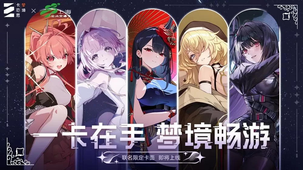 肉鸽卡牌也有自己的搜打撤!《卡厄思梦境》国服今日正式公测