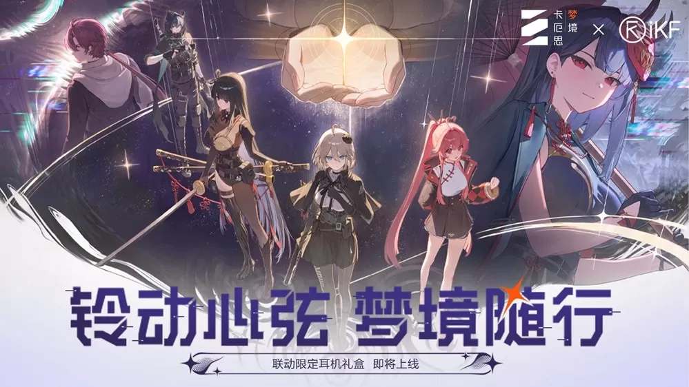 肉鸽卡牌也有自己的搜打撤!《卡厄思梦境》国服今日正式公测