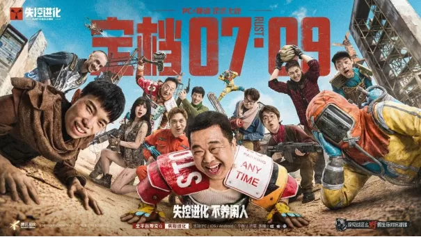 《失控进化》正式定档7月9日!PC+移动多端互通,同步上线!