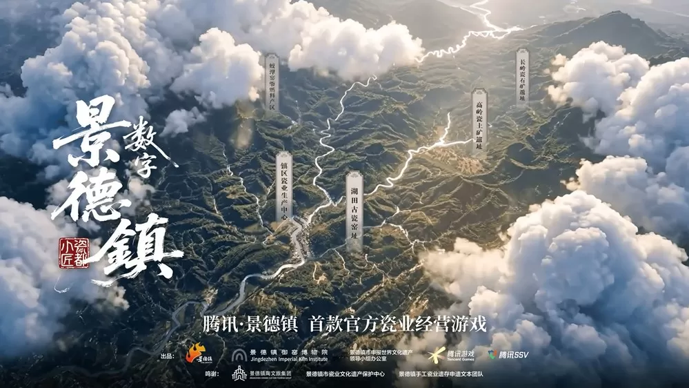 腾讯x景德镇首款瓷业经营游戏曝光,AI+游戏激活千年瓷业文化