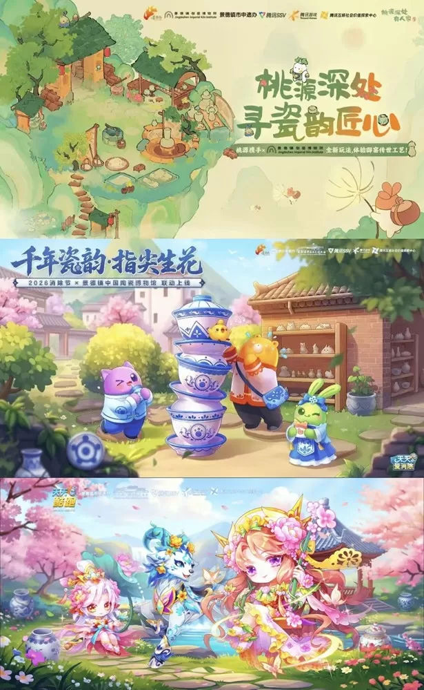 腾讯x景德镇首款瓷业经营游戏曝光,AI+游戏激活千年瓷业文化