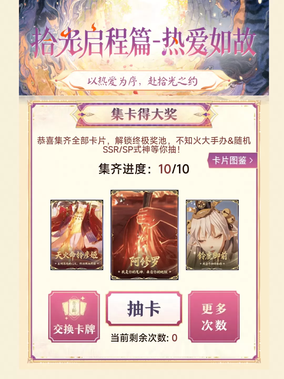 阴阳师「拾光启程篇」集卡活动限时开启,上大神集卡必得SSR、SP式神自选碎片