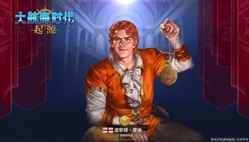 《大航海时代:起源》新版本今日开启!与多位新航海士扬帆新海域!