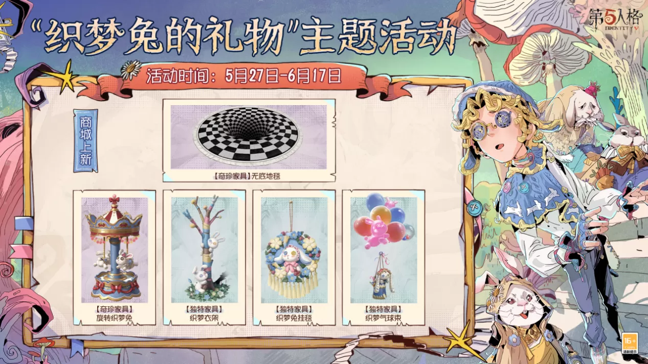童心寻趣《第五人格》六一活动今日上线!