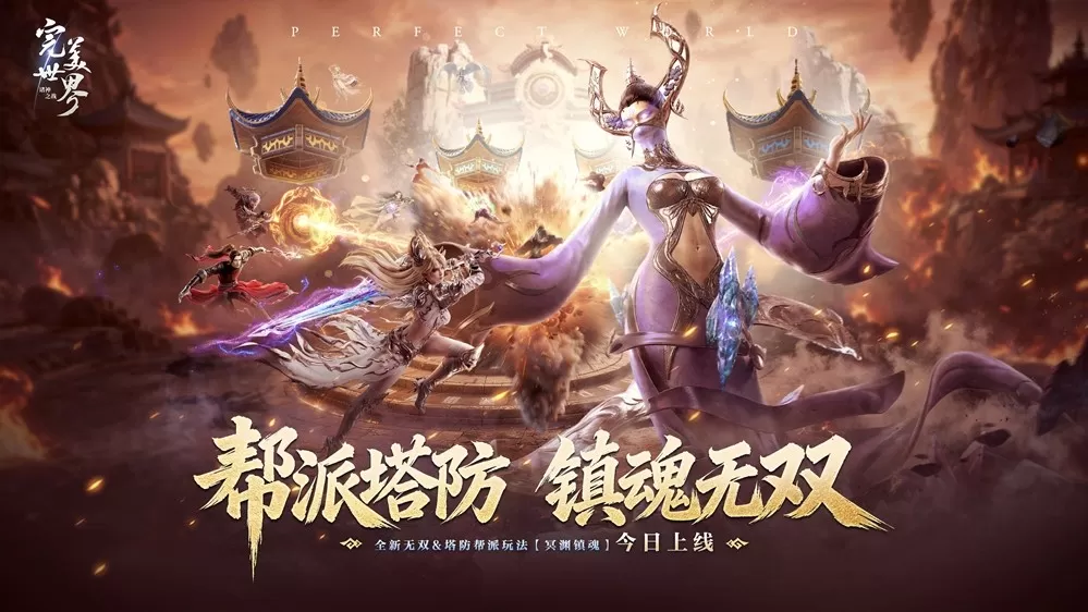 MMO里还能玩塔防?《完美世界:诸神之战》冥渊镇魂今日开启!
