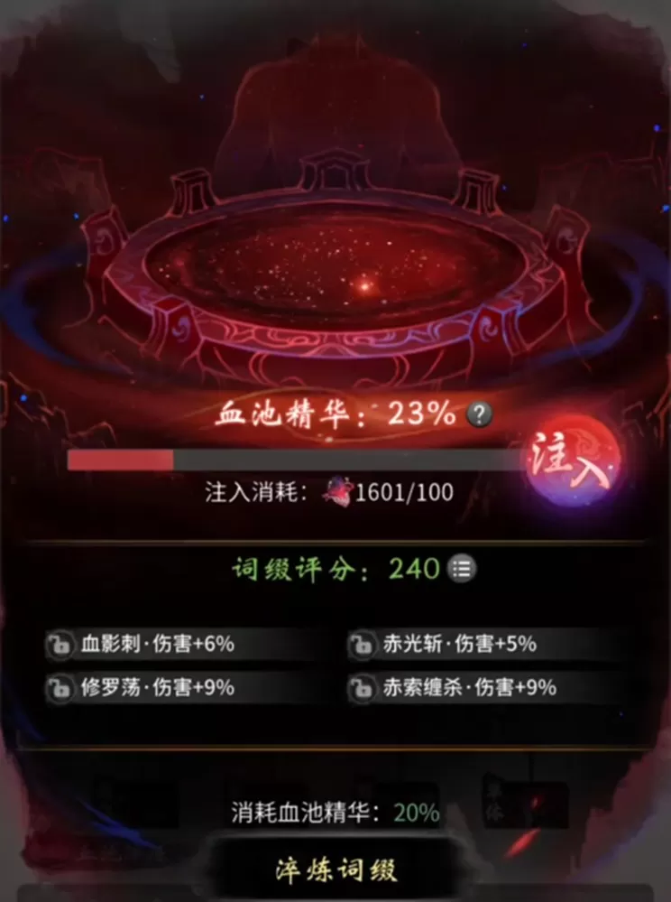 血修体内还能炼化“血池”？《一念逍遥》血修万仙品鉴会进行中！