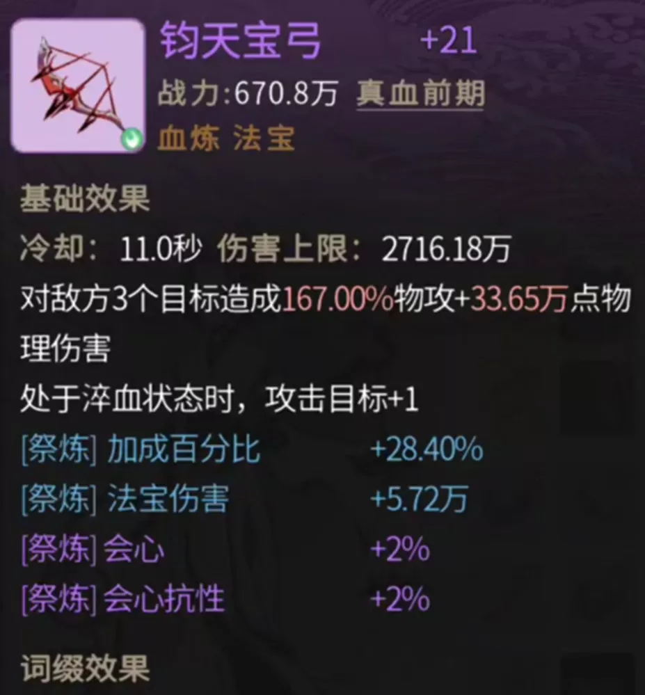 血修体内还能炼化“血池”?《一念逍遥》血修万仙品鉴会进行中!