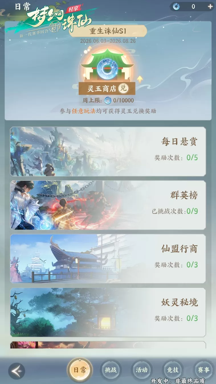 《梦幻新诛仙:轻享》6 月 3 日「扬帆测试」即将开启,30 分钟玩转回合修仙!