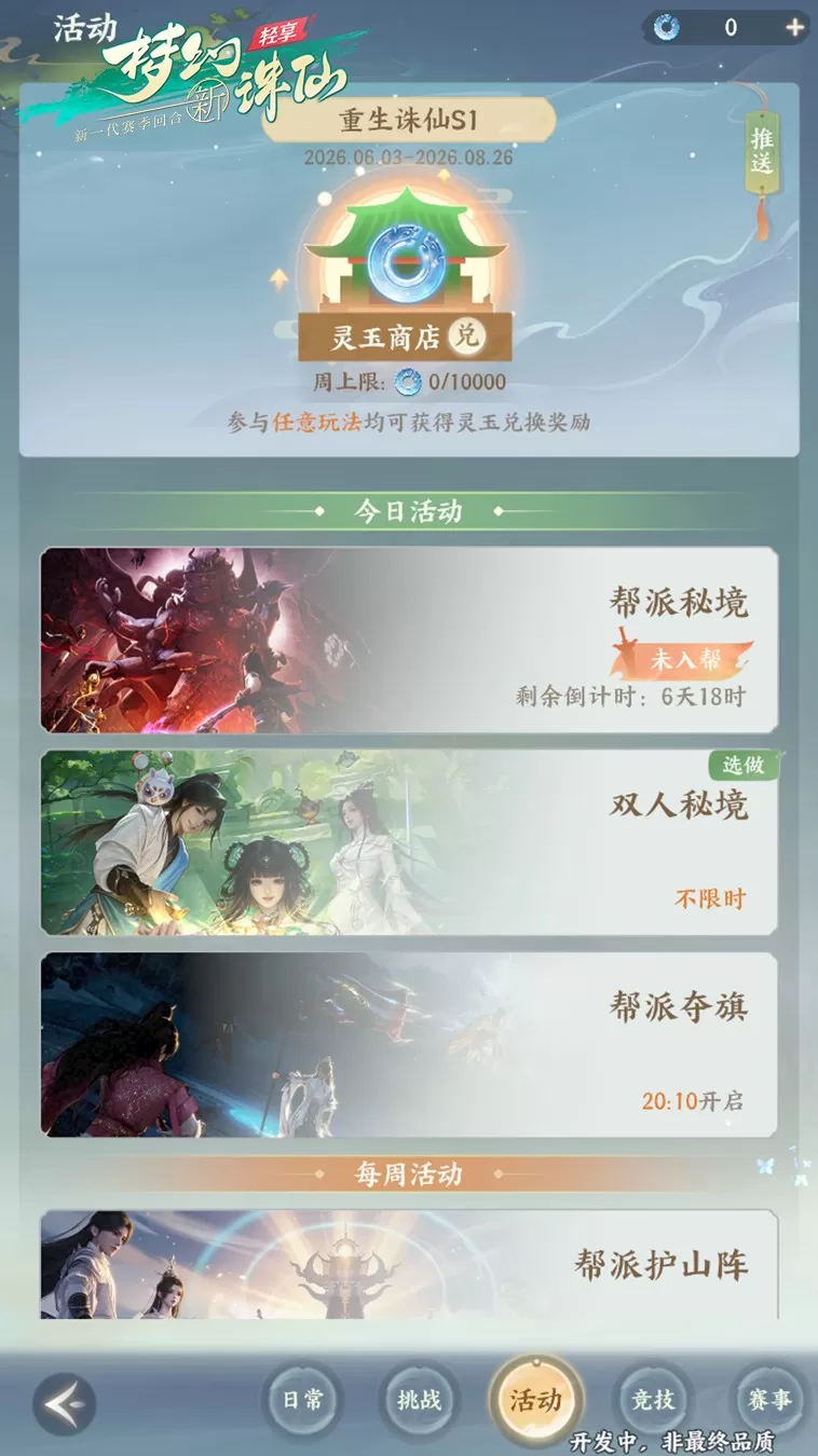 《梦幻新诛仙:轻享》6 月 3 日「扬帆测试」即将开启,30 分钟玩转回合修仙!