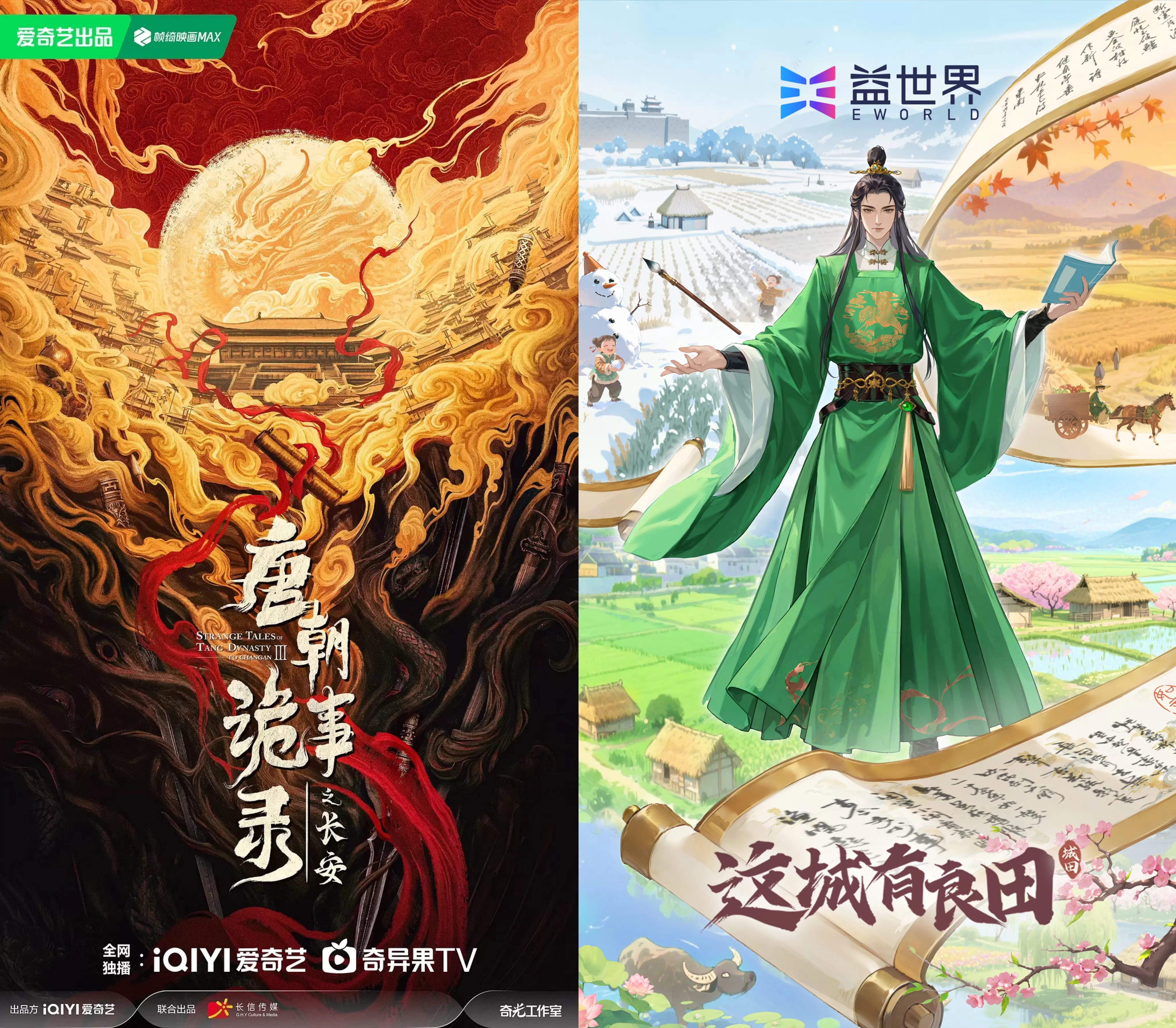 益世界《这城有良田》联动《唐朝诡事录之长安》，以游戏续写东方烟火叙事