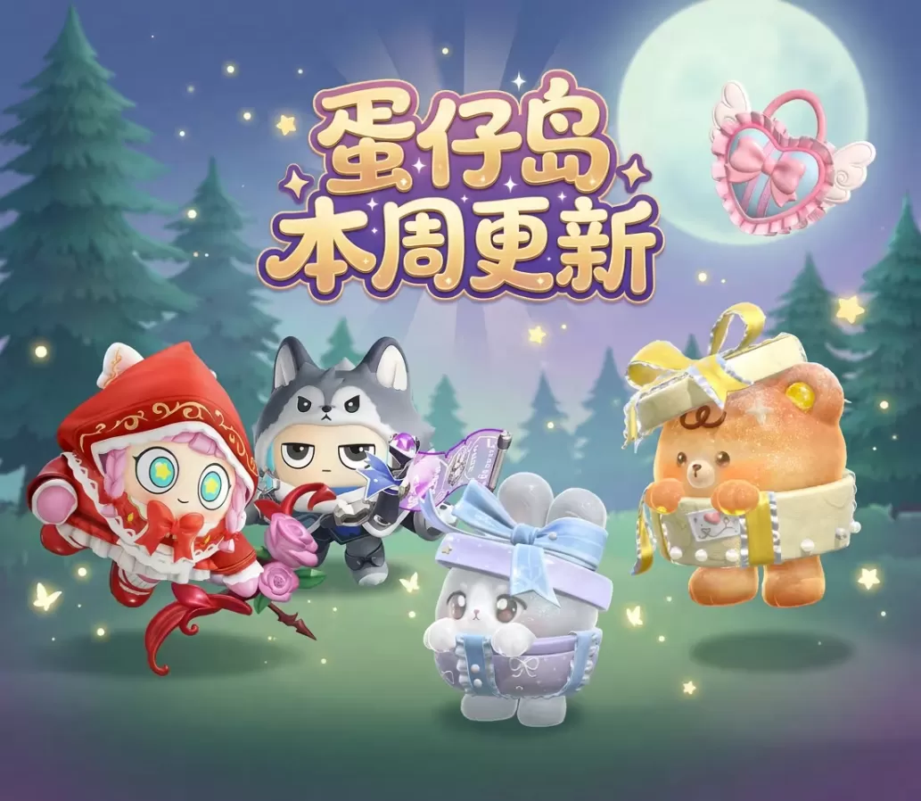 上大神玩《蛋仔派对》官服,免费领限定外观,抽1288元大奖!