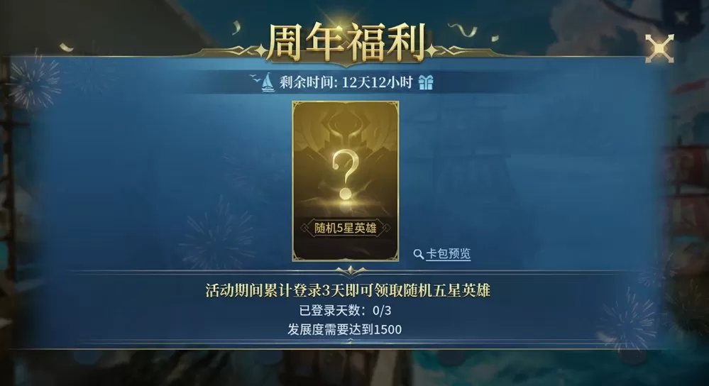 《战争之轮》四周年庆典重磅开启