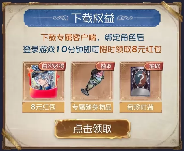 玩《第五人格》选网易大神官服就对了!现金红包、赛季福利加码不断