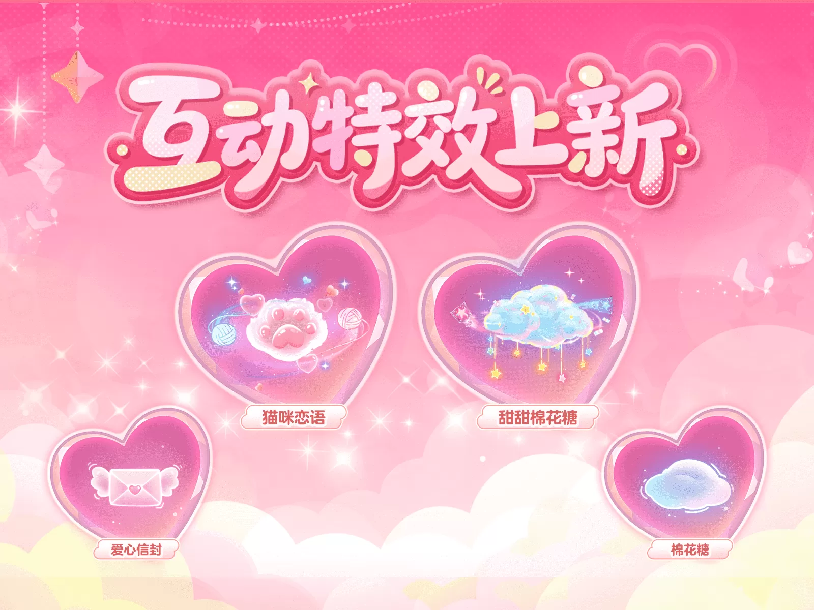 心动模式开启!《蛋仔派对》甜蜜主题活动上线