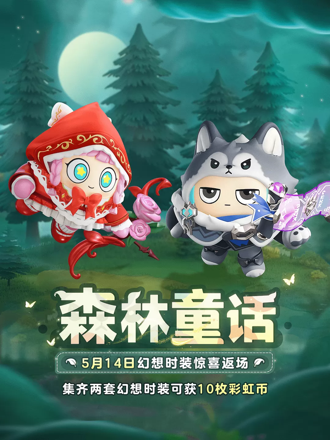 心动模式开启!《蛋仔派对》甜蜜主题活动上线