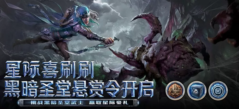 《暗黑破坏神:不朽》×《星际争霸》联动上线!参与活动赢暴雪嘉年华门票