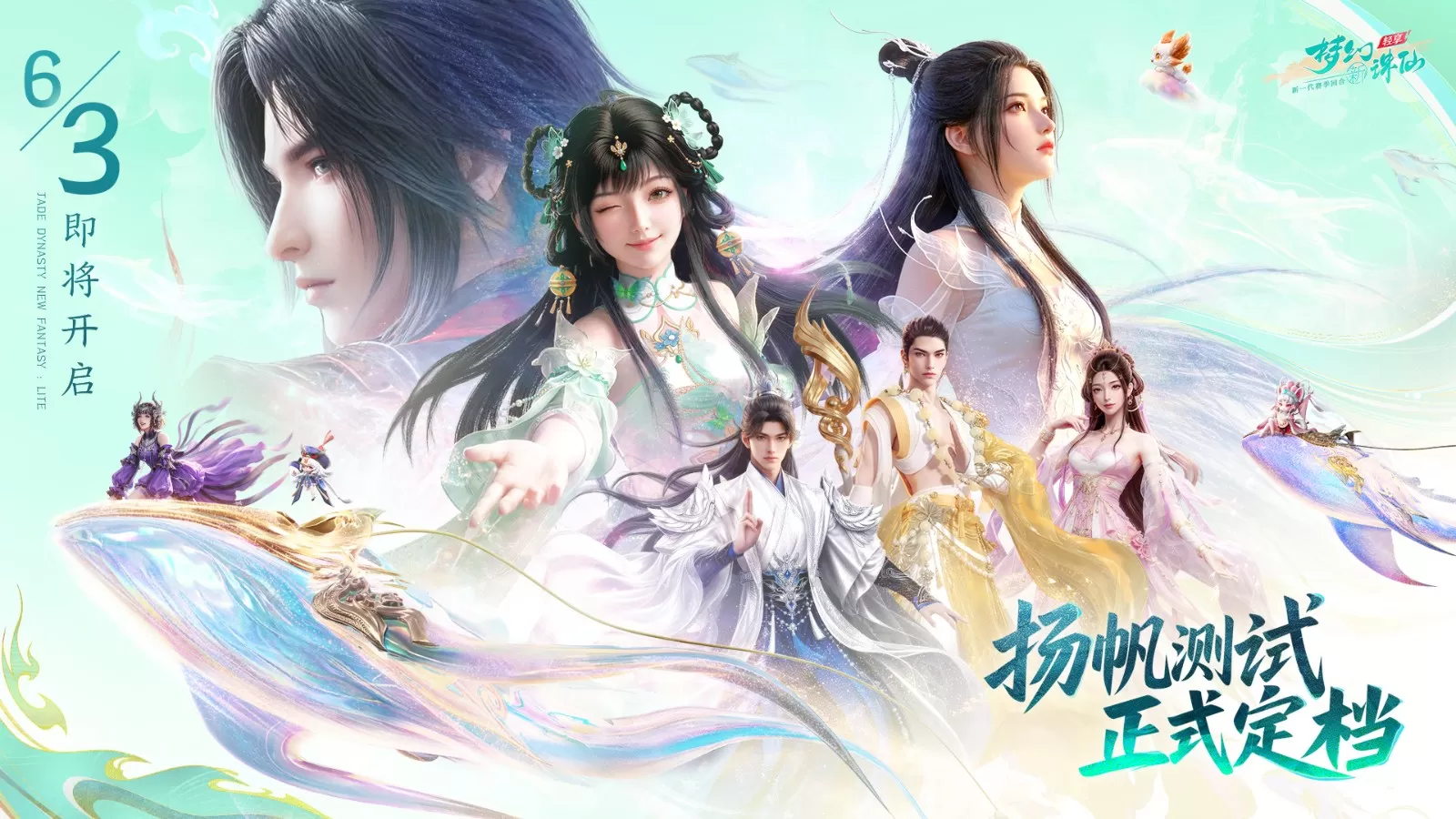 《梦幻新诛仙:轻享》「扬帆测试」定档6月3日!减负焕新,解锁回合制松弛感!