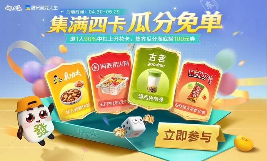 12周年好运buff加满!女神阿娇助阵《欢乐麻将》,陪你自摸胡牌赢福利