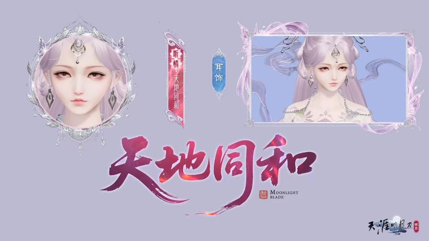 天刀手游S6赛季首件重光奇珍外观今日登场,以音为锦、以乐为形