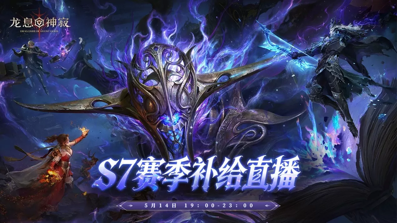 S7赛季补给直播今晚重磅开启，官方最高报销648元助阵新征程