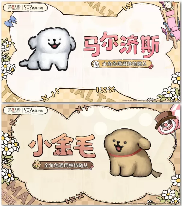 修狗贴贴,元气满满!第五人格×线条小狗联动今日开启