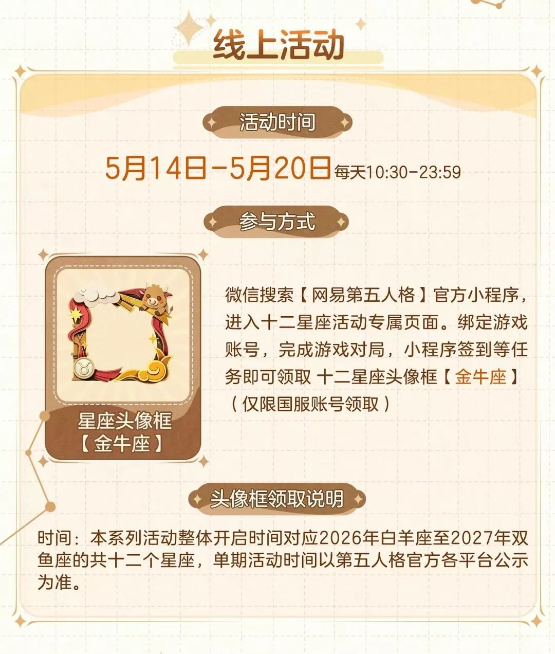 心藏荣光,身披缎彩!《第五人格》庄园十二星座探秘集-【金牛座】线下活动回顾