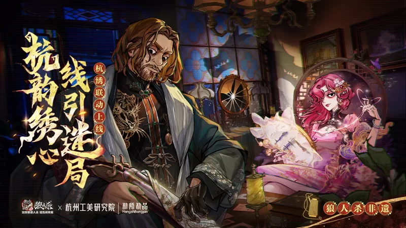 网易狼人杀深入非遗：一针一线皆匠心，探访杭州工美研究院丨杭师杭品杭州刺绣的传承