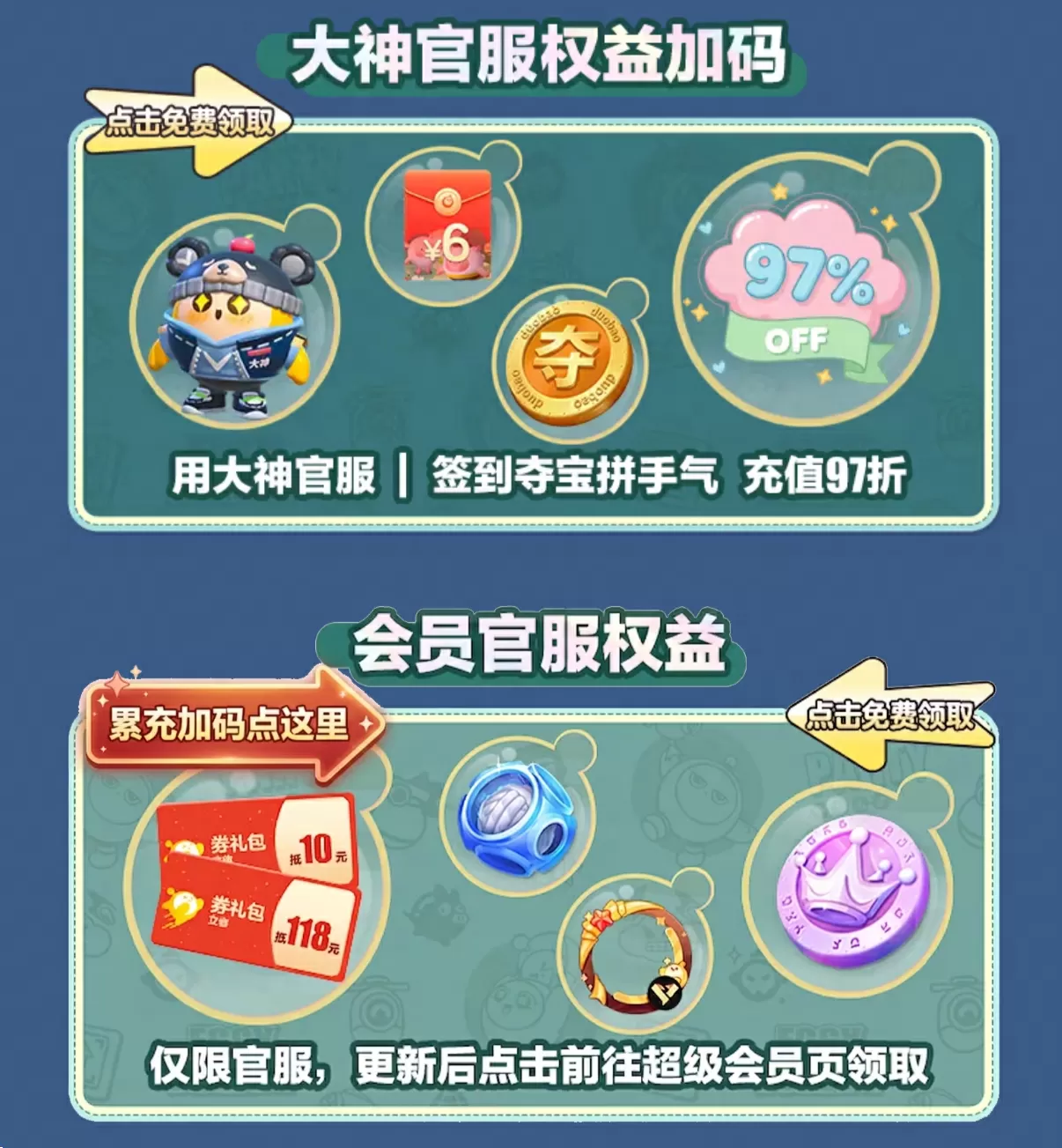玩蛋仔第五光遇，认准大神官服！大神官服专属福利攻略
