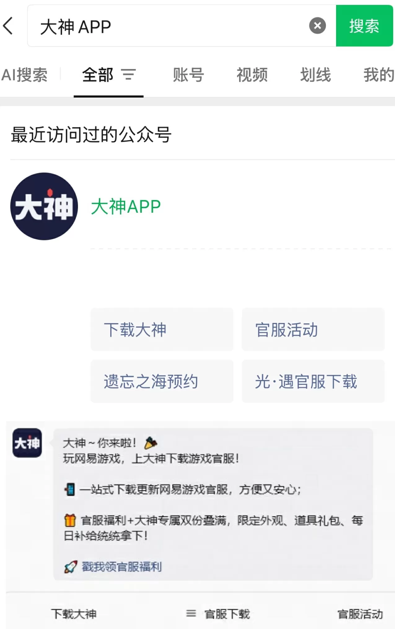 玩蛋仔第五光遇,认准大神官服!大神官服专属福利攻略